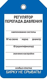 РЕГУЛЯТОР ПЕРЕПАДА ДАВЛЕНИЯ